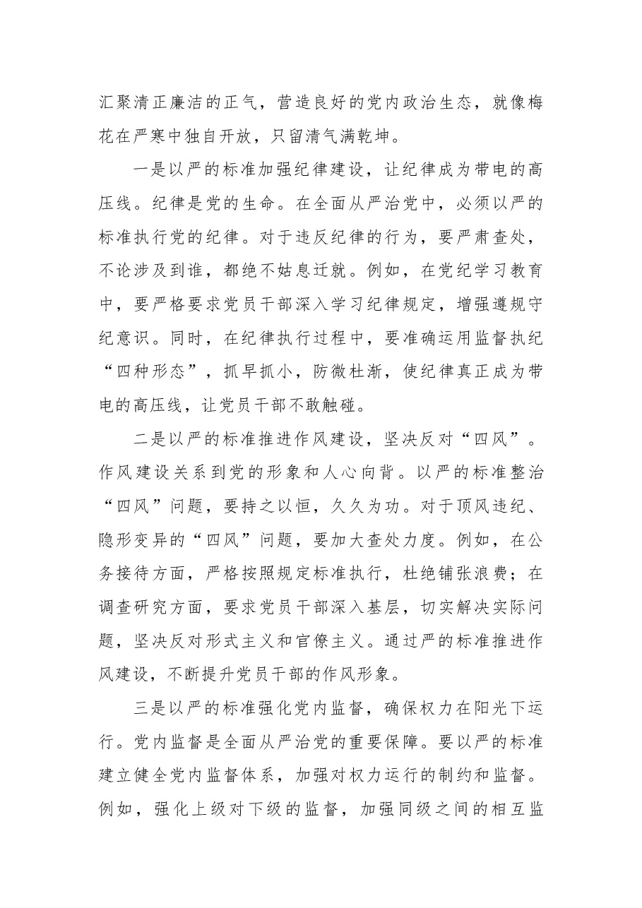 专题党课:深入学习贯彻领导人在二十届中央纪委四次全会上的讲话精神.docx,第3页预览