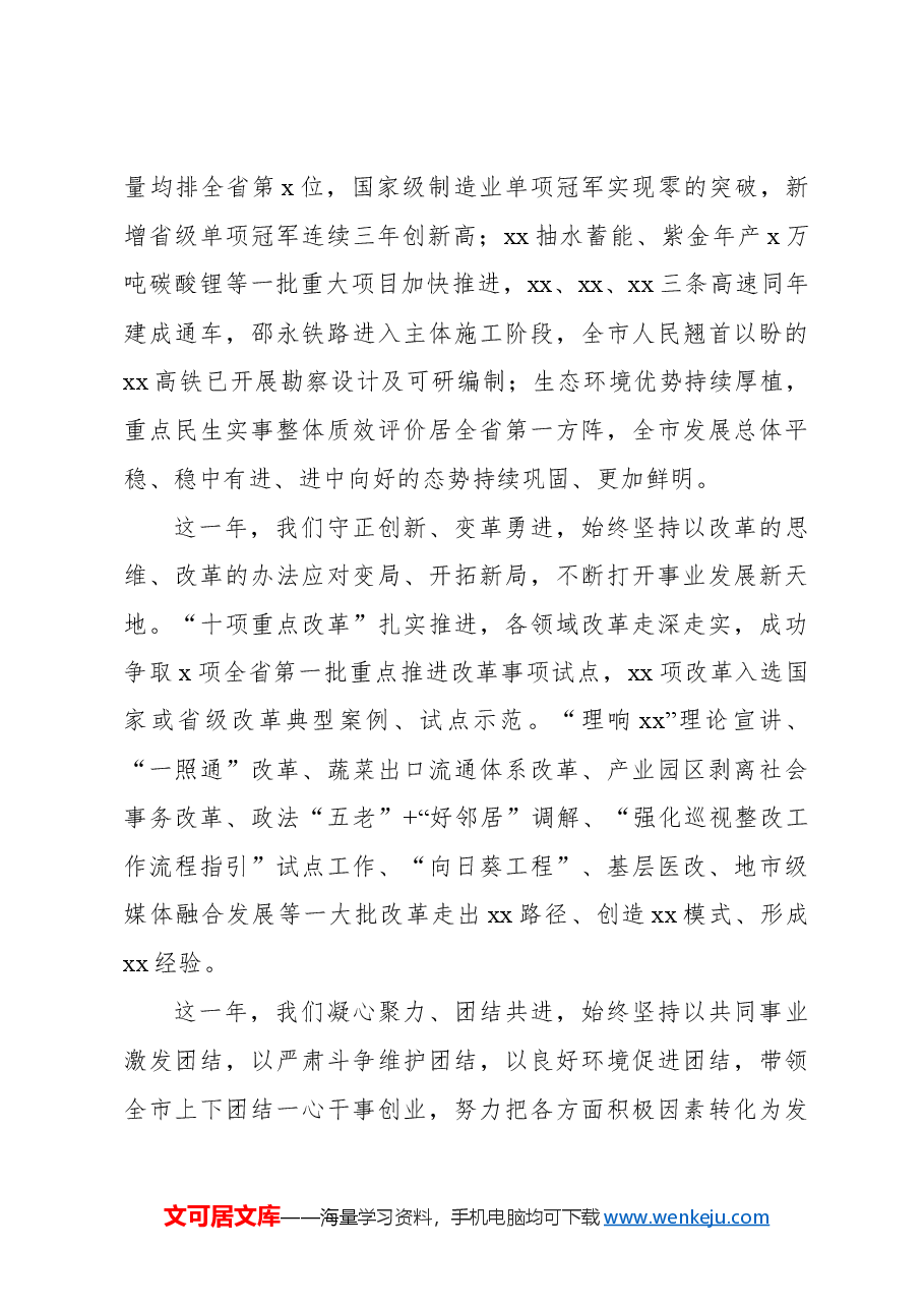 (8篇)在政协xx市委员会会议开幕式上的讲话汇编.docx,第3页预览