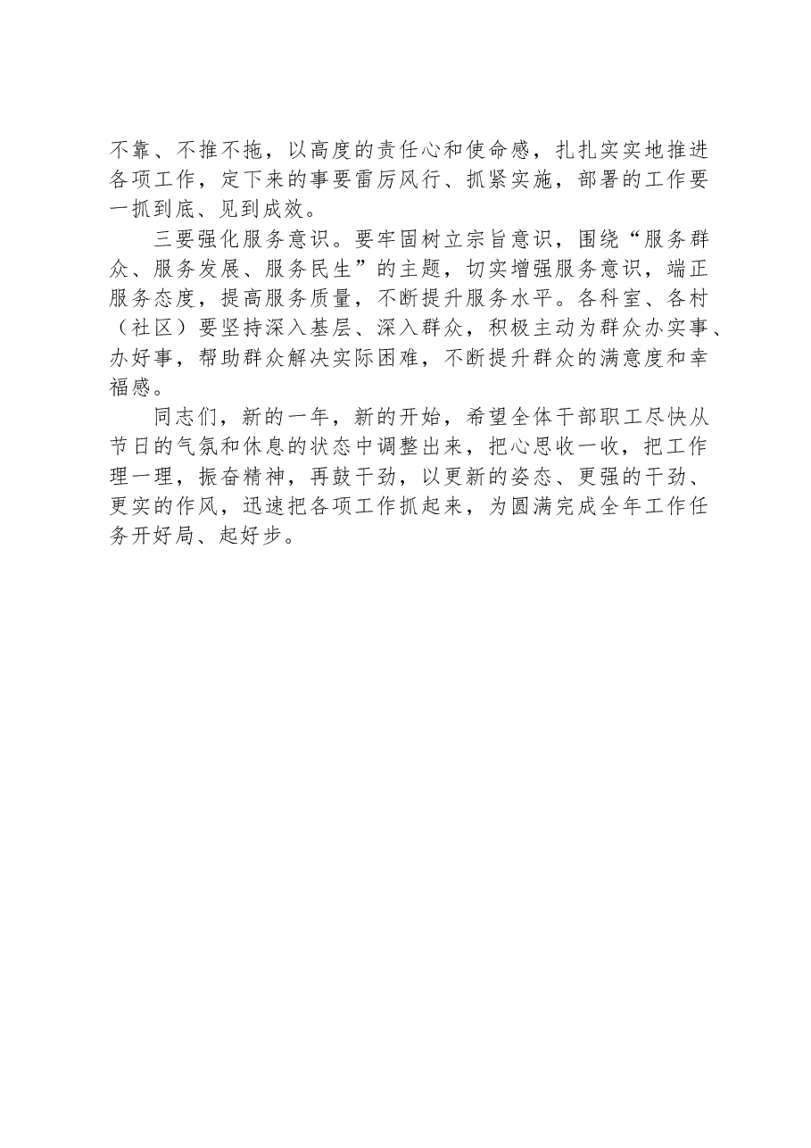 在2025年春节节后收心会上的讲话.docx,第4页预览