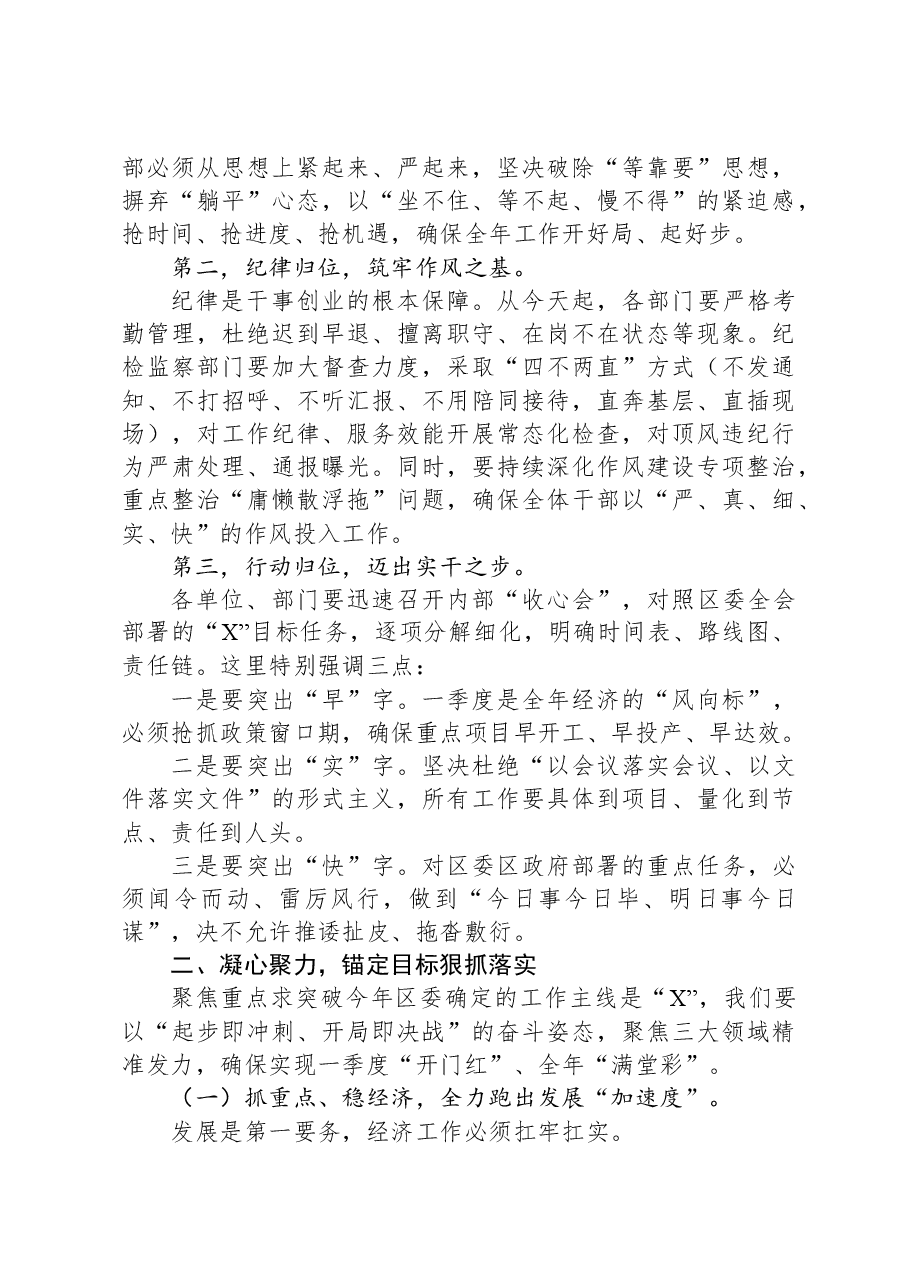 在2025年全区春节后收心会上的讲话.docx,第2页预览