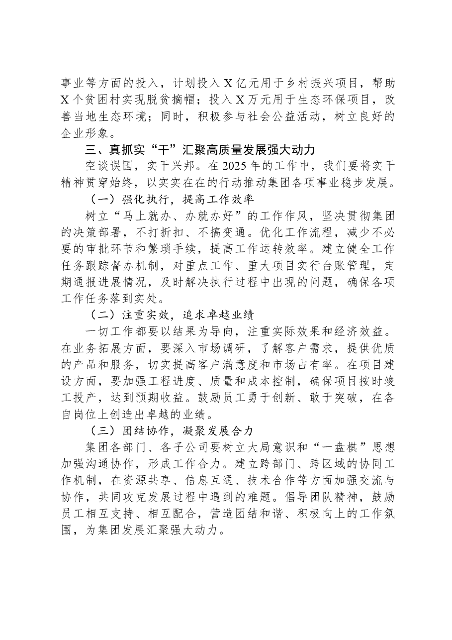 公司2025年度工作动员部署会议上的讲话.docx,第3页预览