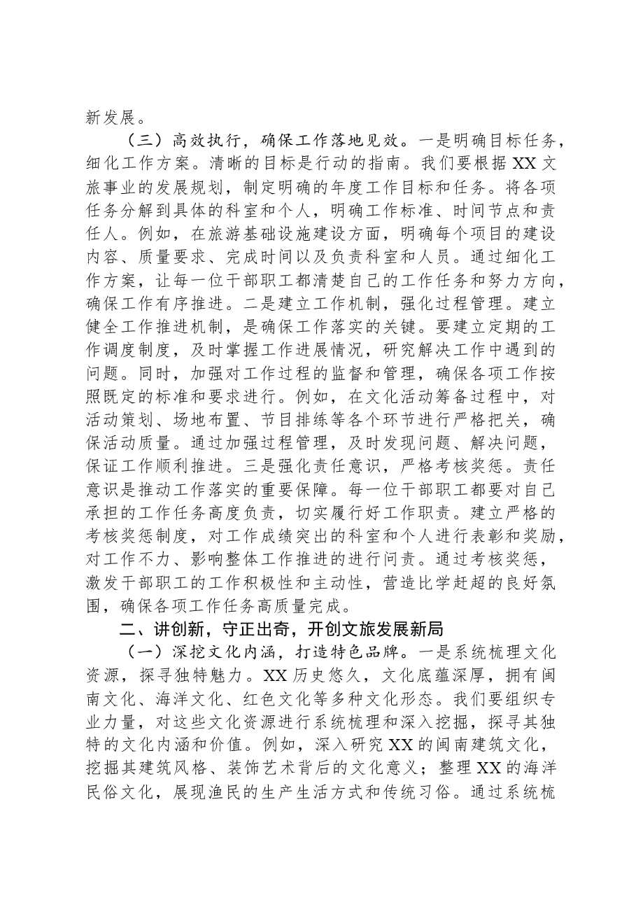 在区文旅局2025年春节节后收心会上的讲话稿.docx,第3页预览