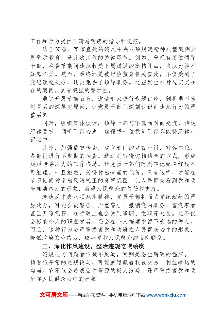 在“元旦”“春节”节前廉洁教育安排部署会上的讲话.docx,第3页预览