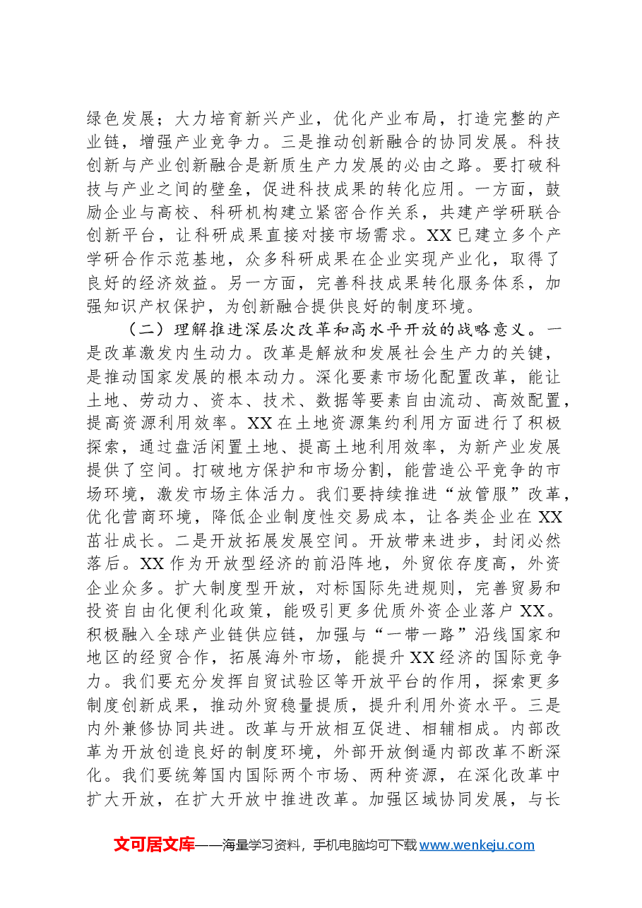 市委书记专题学习习近平总书记在全国“两会”上的重要讲话精神心得体会.docx,第2页预览