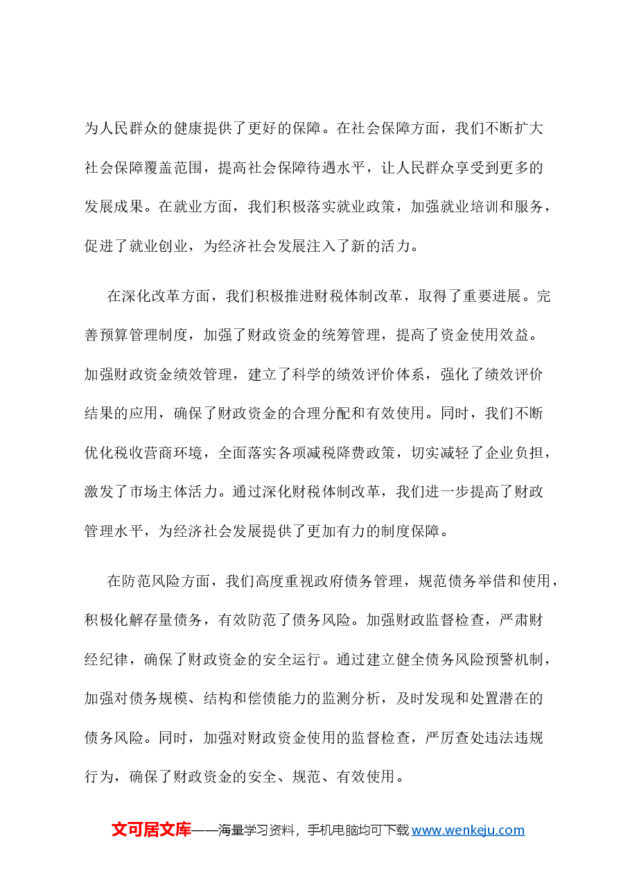 县长在2025年财税工作会议上的讲话.docx,第3页预览
