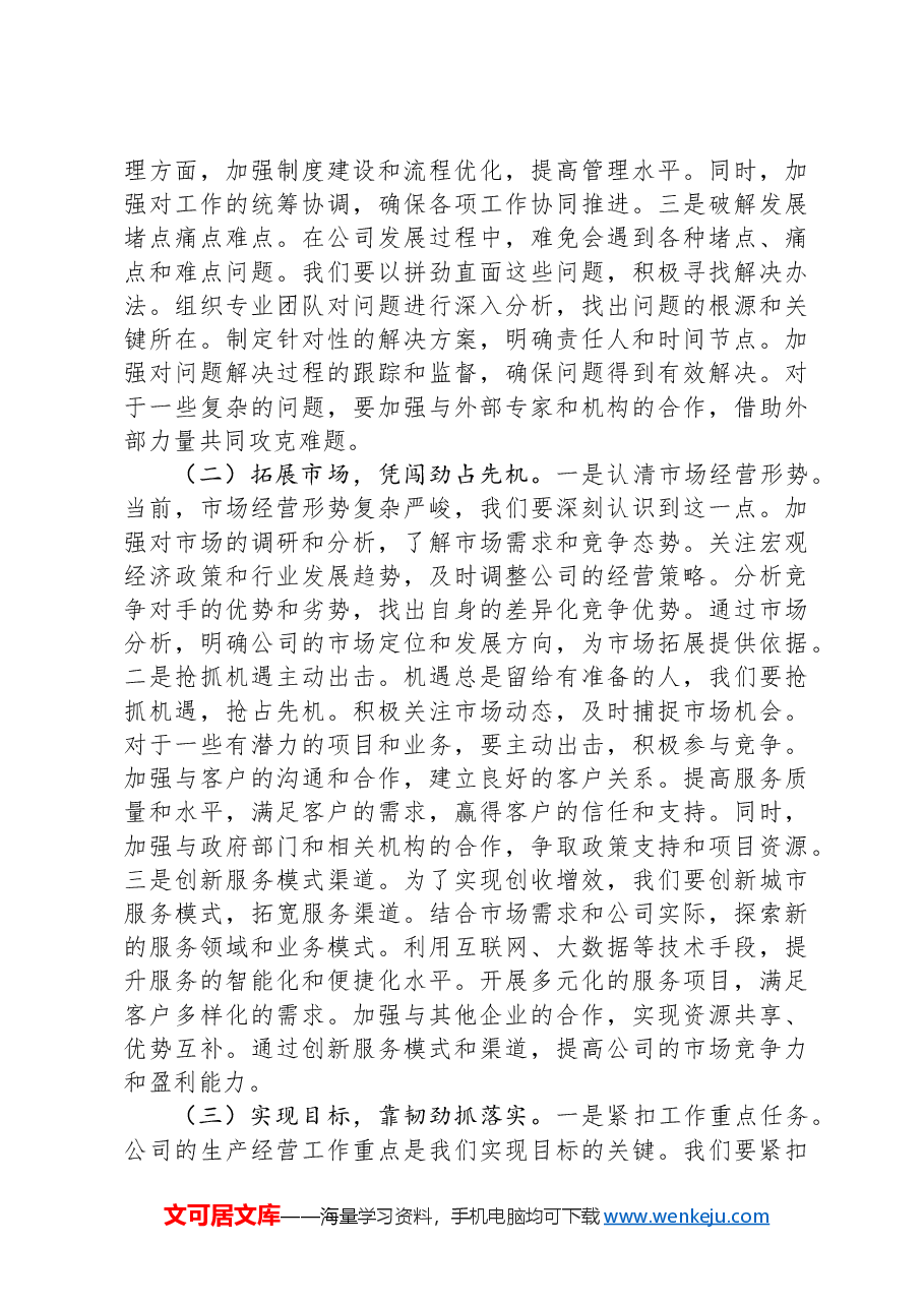 在新区市政公司2025年春节节后收心会上的讲话.docx,第4页预览