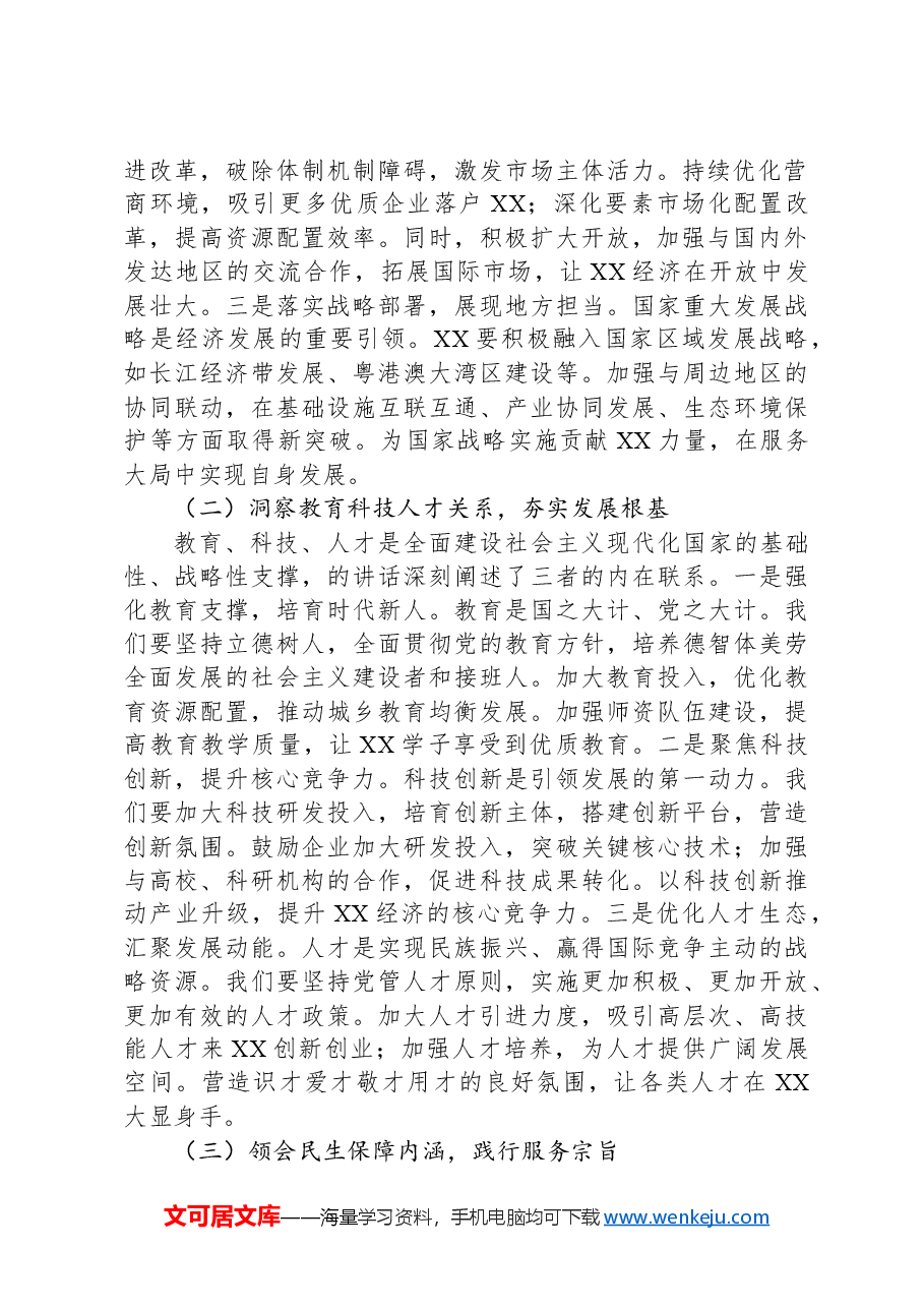 市委副秘书长在理论学习中心组专题学习习近平总书记在2025年全国“两会”上的重要讲话精神研讨交流会上的讲话.docx,第2页预览