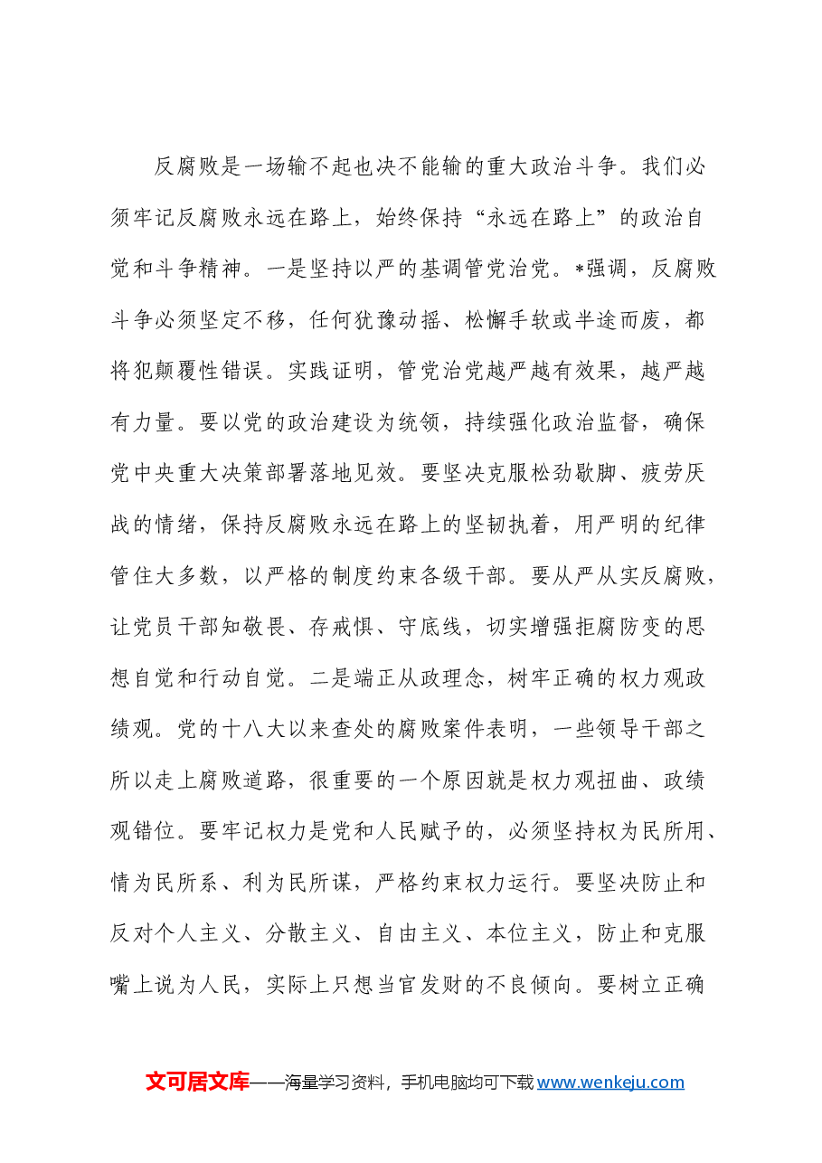 学习二十届中央纪委四次全会上重要讲话精神研讨发言.docx,第3页预览