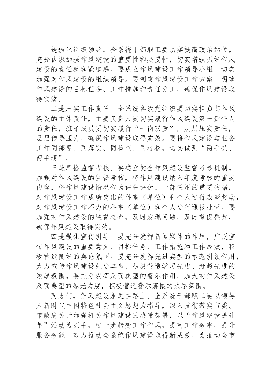 在2025年春节后机关作风建设暨能力素质培训会上的讲话.docx,第4页预览