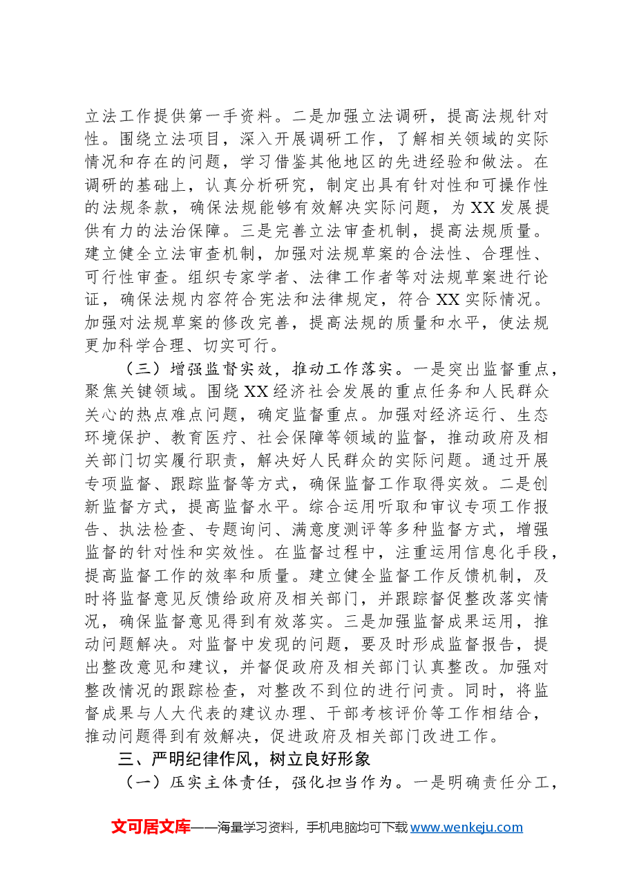 副主任在市人大常委会及机关2025年推进全面从严治党工作会议上的讲话.docx,第4页预览