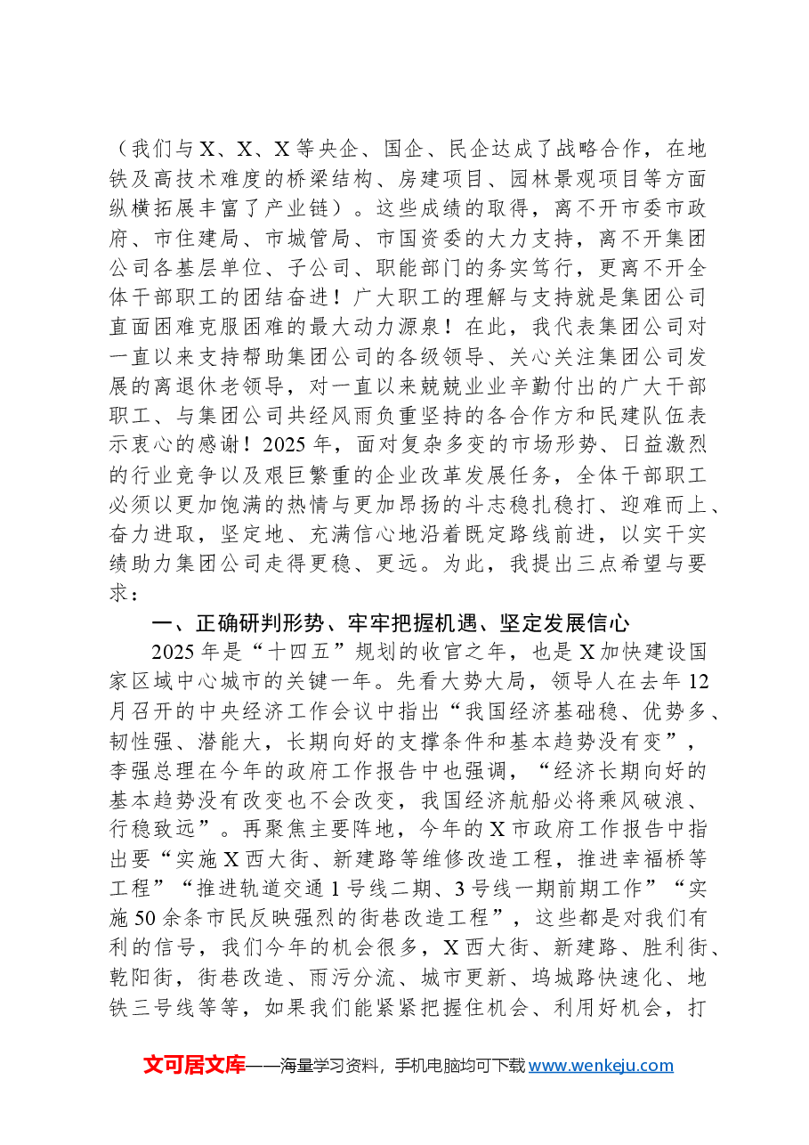 某集团公司党委书记、董事长在2025年工作会议上的讲话.docx,第2页预览