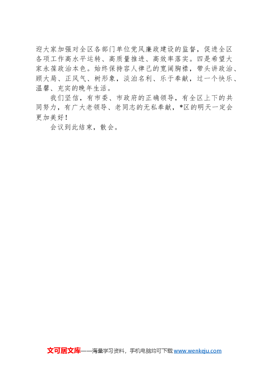 在慰问老干部座谈会上的主持讲话.docx,第3页预览
