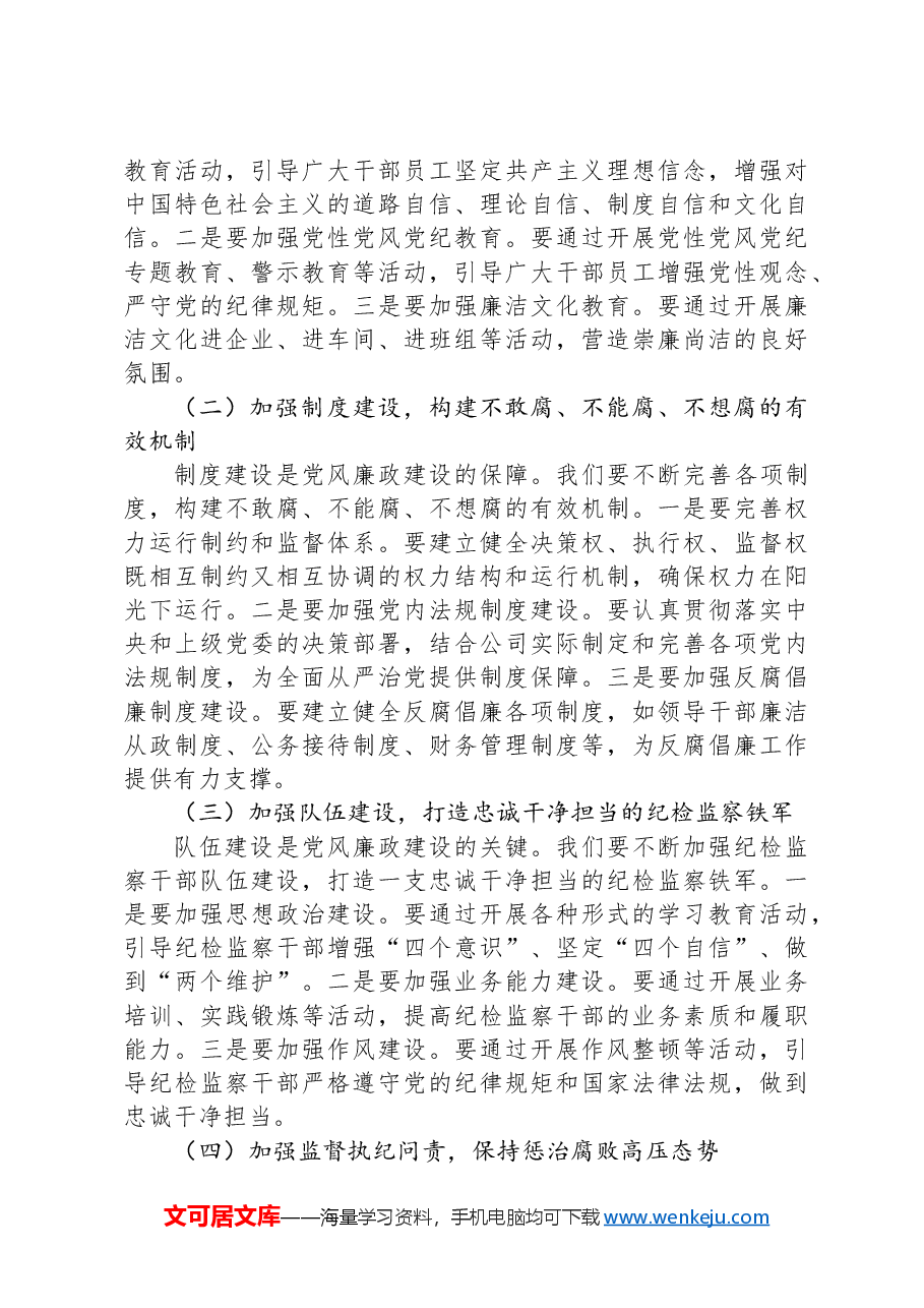 国企党委副书记在党风廉政建设专题会议上的动员讲话.docx,第3页预览