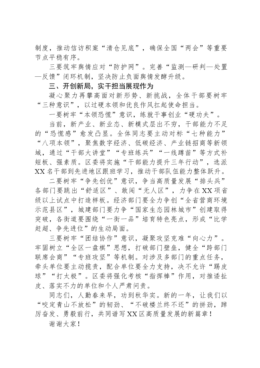 在2025年全区春节后收心会上的讲话.docx,第4页预览