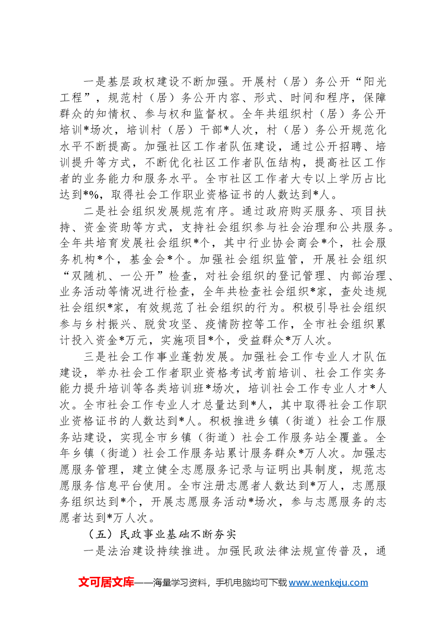 在2025年市民政局年度工作会议上的讲话.docx,第4页预览
