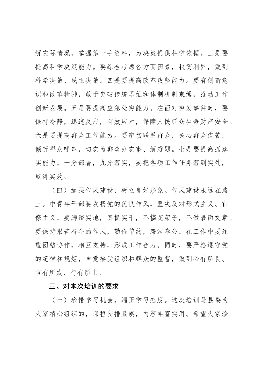 (2篇)在中青年干部培训班开班式上的讲话.docx,第4页预览