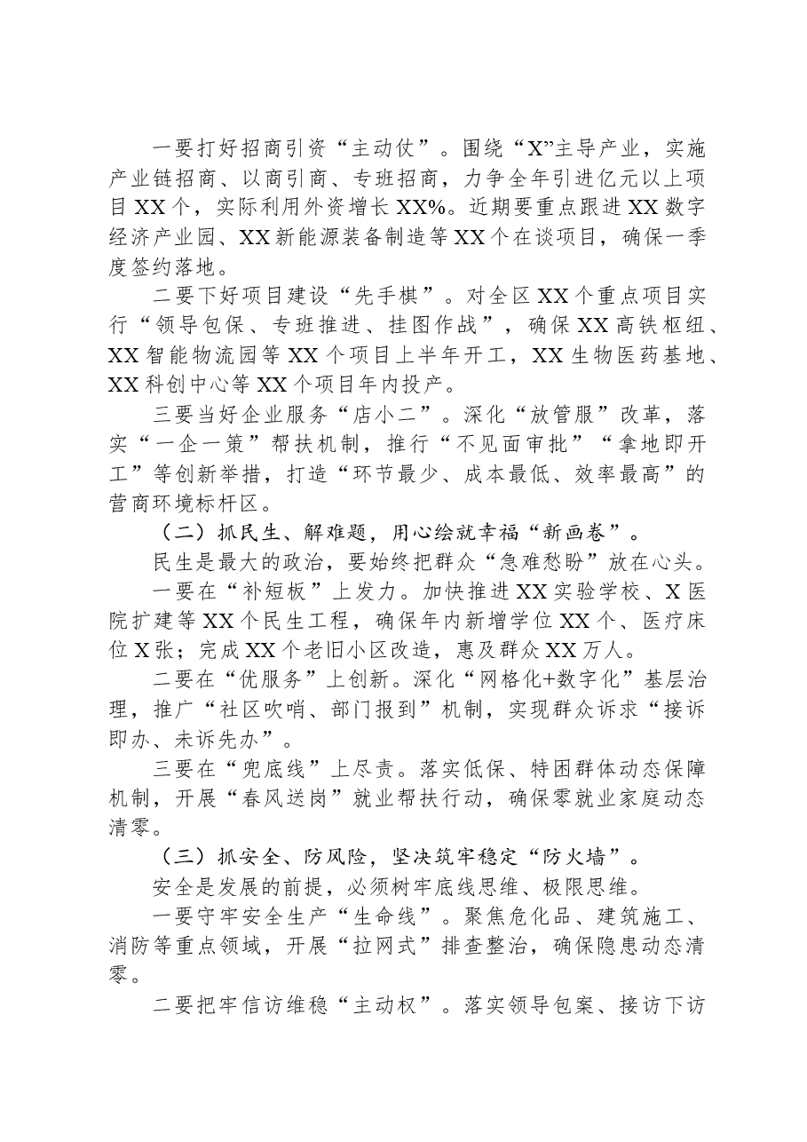 在2025年全区春节后收心会上的讲话.docx,第3页预览
