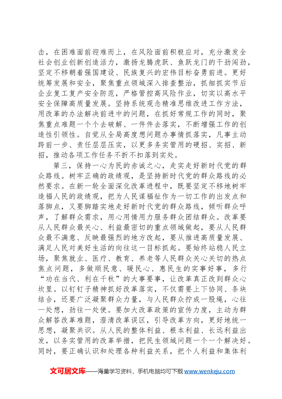 在中心组传达学习习近平总书记二Ο二五年新年贺词以及在全国政协新年茶话会上的重要讲话精神时的讲话提纲.docx,第3页预览
