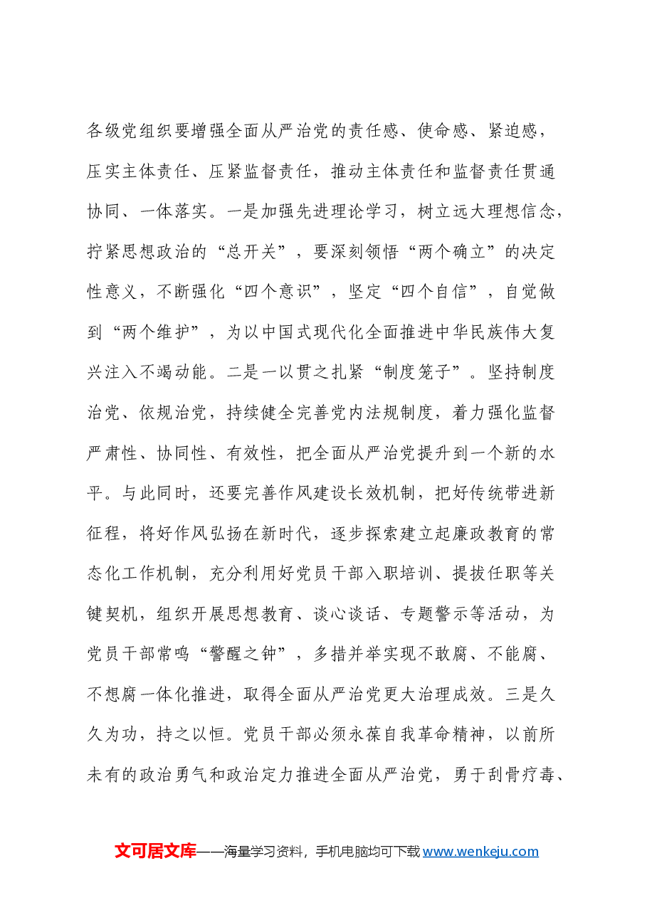 在传达学习二十届中央纪委四次全会上重要讲话精神时的强调讲话.docx,第2页预览