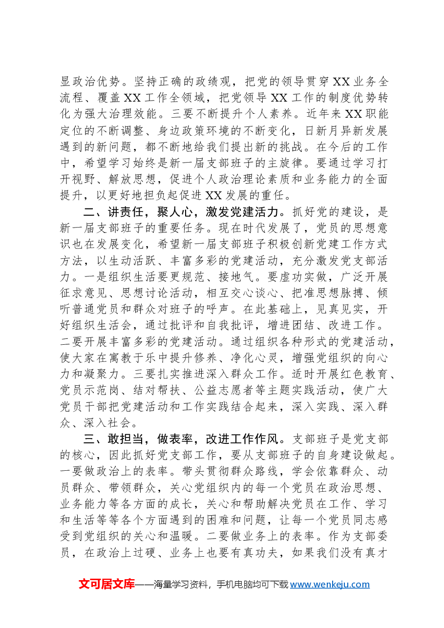 在支部换届会议上的讲话(模板).docx,第2页预览