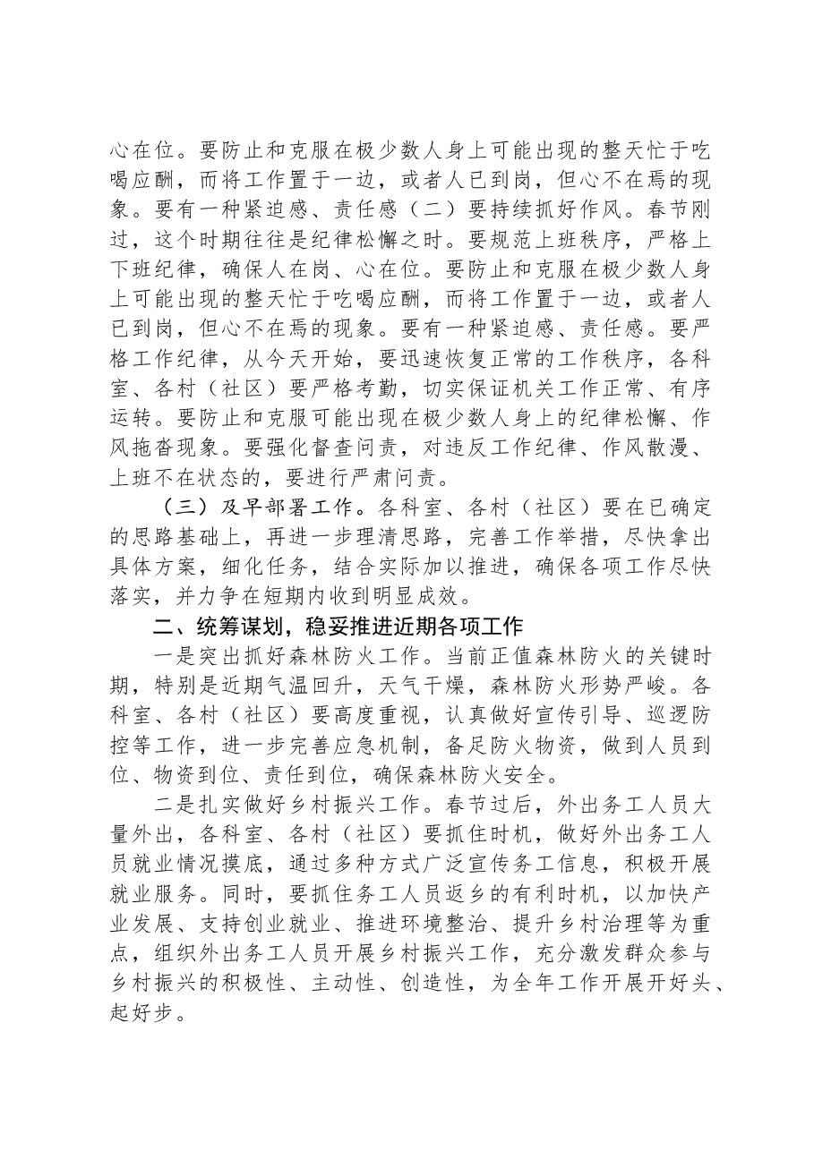 在2025年春节节后收心会上的讲话.docx,第2页预览
