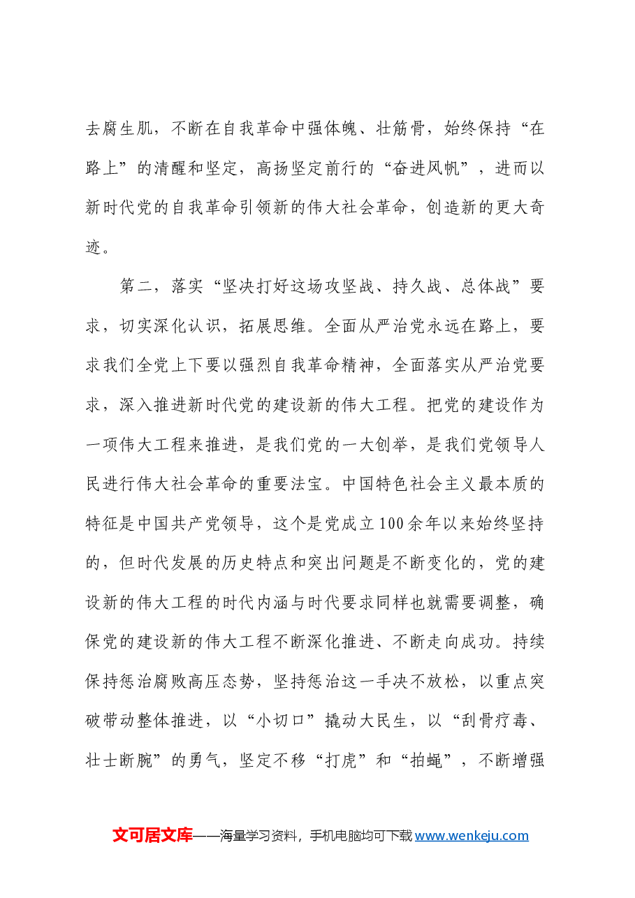 在传达学习二十届中央纪委四次全会上重要讲话精神时的强调讲话.docx,第3页预览