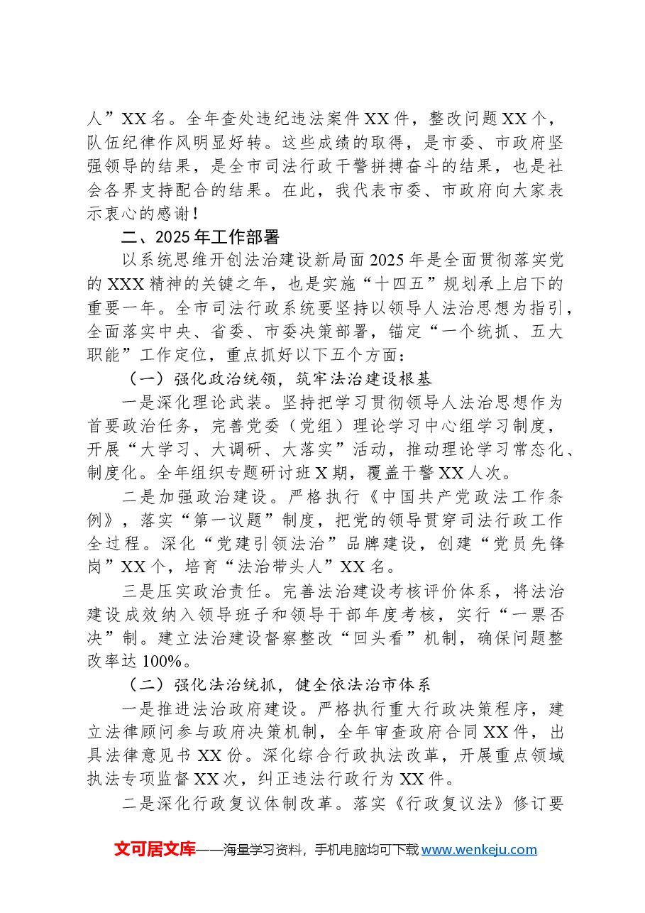 市2025年司法行政工作会议讲话材料.docx，第2页预览