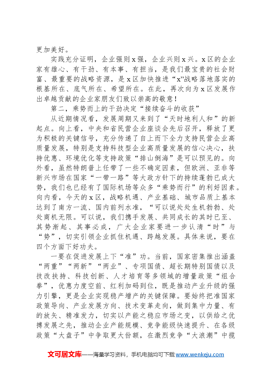 在全区重点企业家暨党外代表人士培训班上的讲话提纲.docx,第3页预览