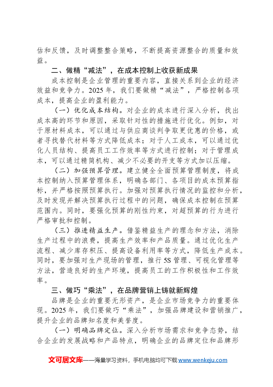 在国有企业2025年新春工作部署会上的讲话.docx,第2页预览