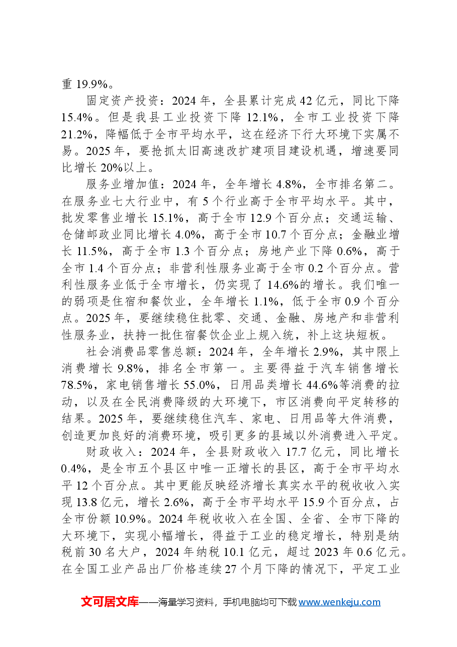 县长在县委经济工作暨全县三级干部会议上的讲话.docx,第2页预览