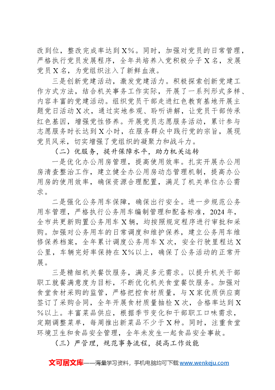 在全市机关党的建设工作推进会的讲话.docx,第2页预览
