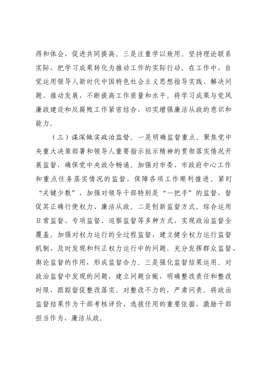 在2025年市政府廉政工作会议上的讲话.docx,第3页预览