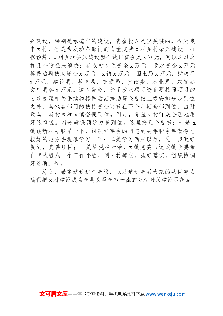在2025年全县乡村振兴工作现场推进会上的讲话.docx,第4页预览