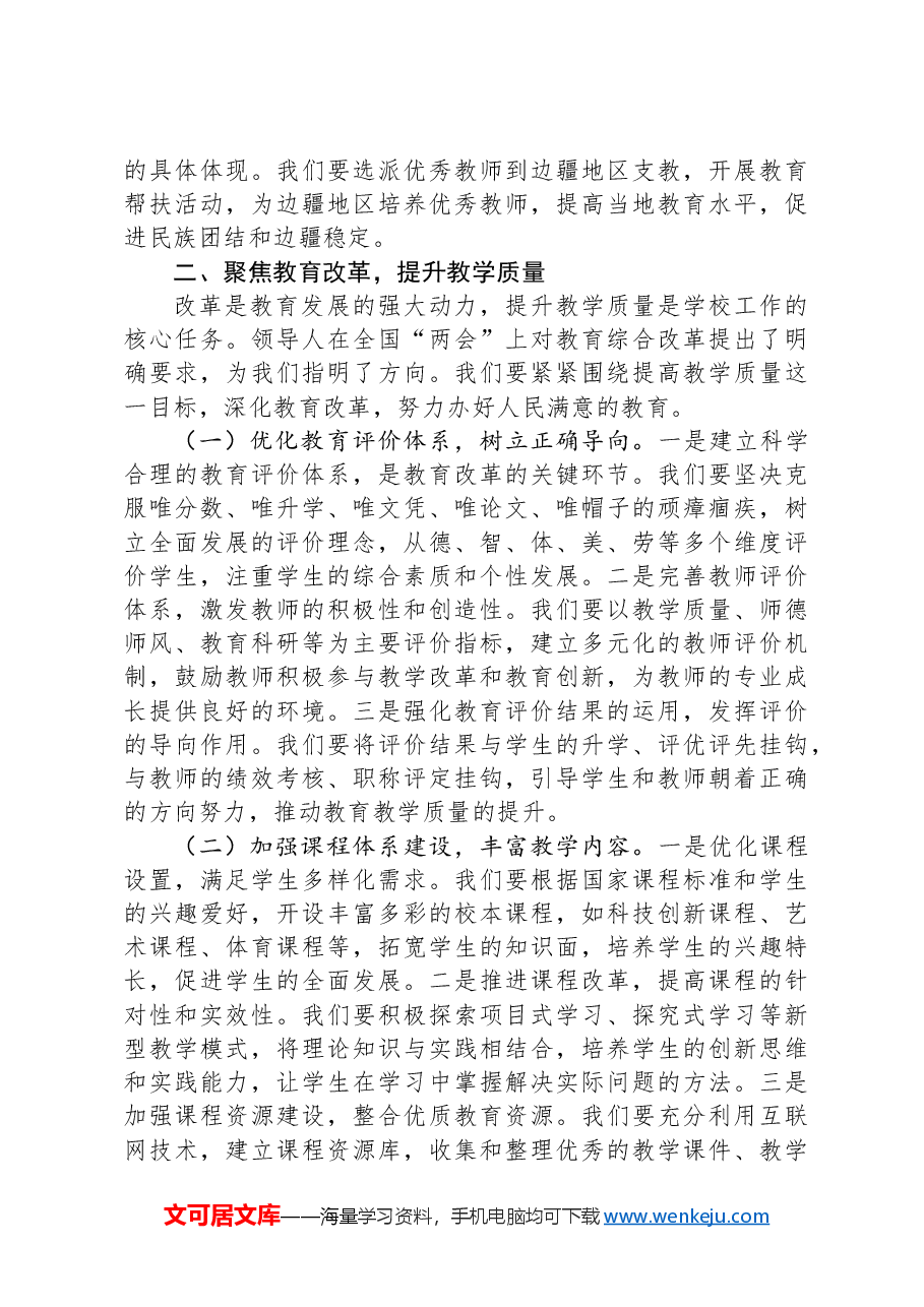在市一高理论学习中心组专题学习习近平总书记在2025年全国“两会”上重要讲话精神研讨交流会上的发言.docx,第3页预览