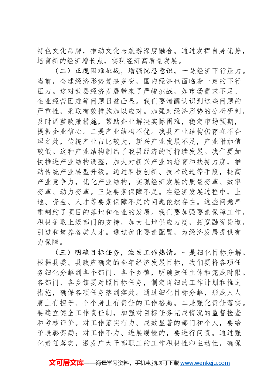 县委书记在2025年县一季度经济“开门红”暨重点项目调度会上的讲话.docx,第2页预览