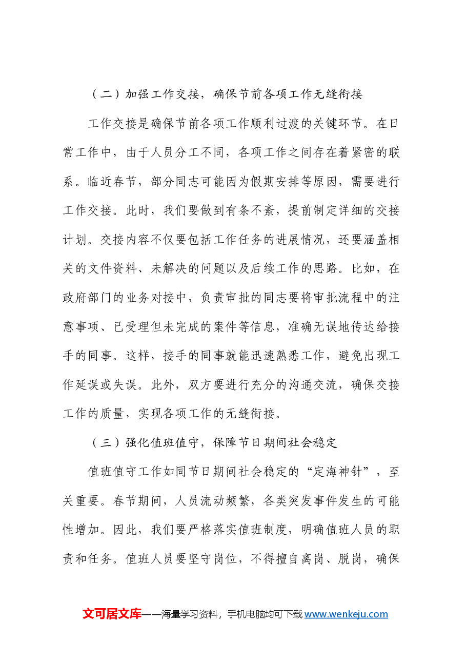2025年春节节前讲话:坚守责任,共筑祥和春节.docx,第3页预览