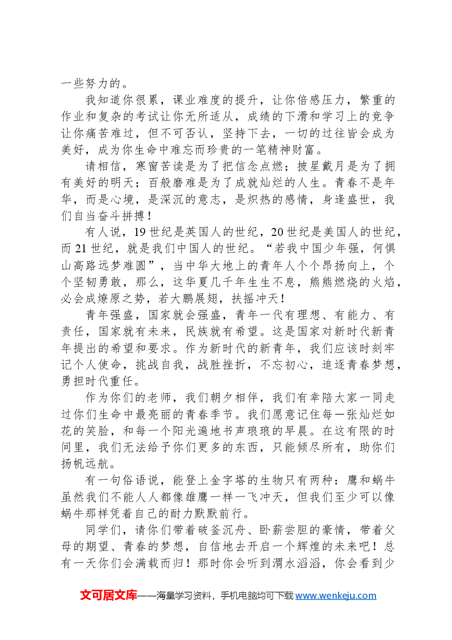 XX中学工会主席在中学第六周升旗仪式上的讲话.docx,第2页预览