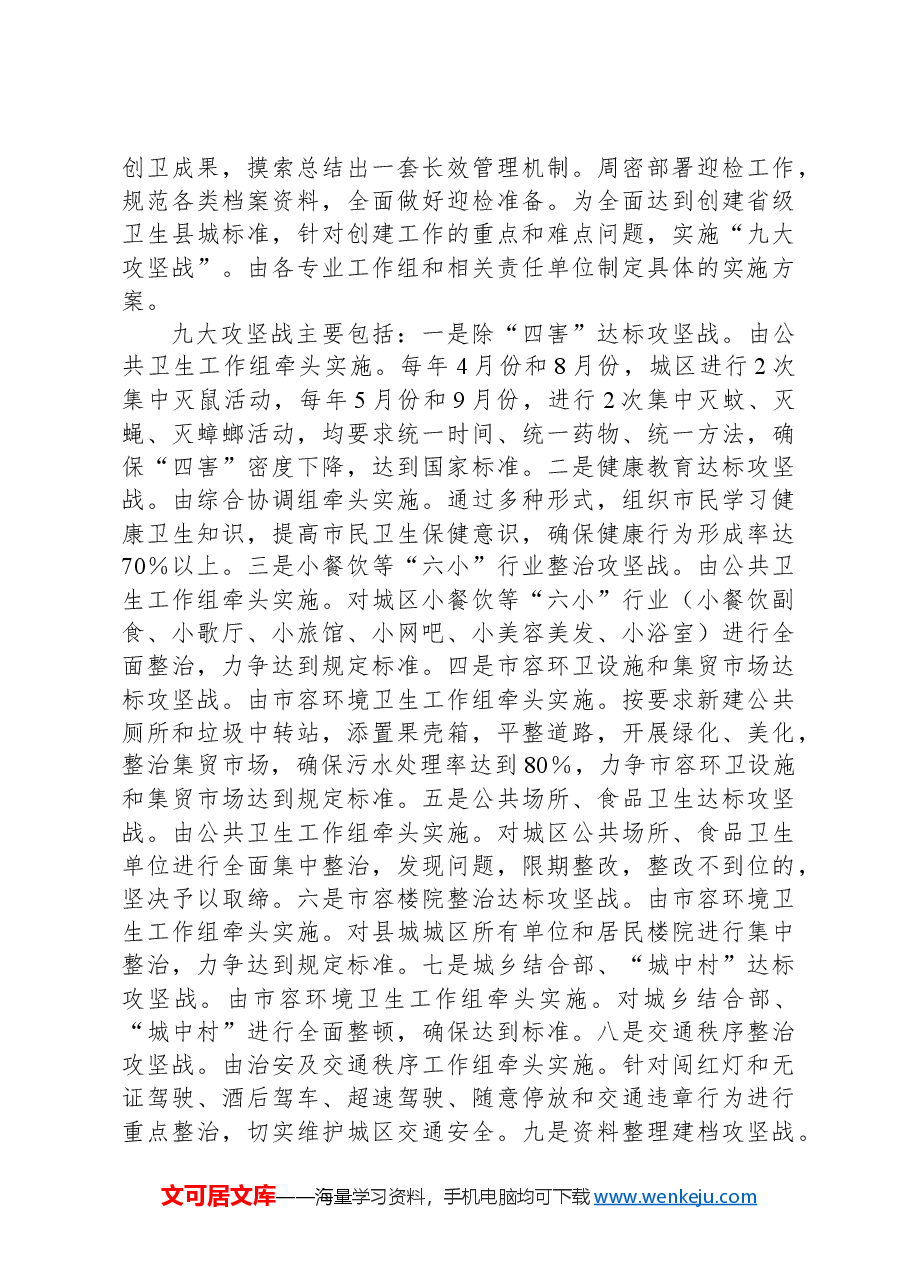 在XX县创建省级卫生城市工作推进会的讲话.docx,第3页预览
