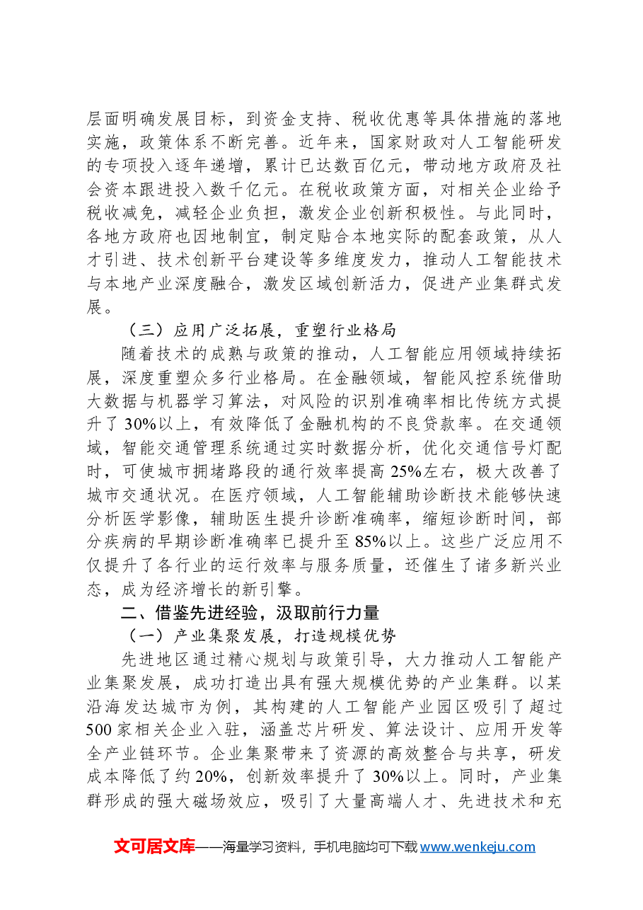 在2025年DeepSeek大模型政务应用培训会上的讲话.docx,第2页预览
