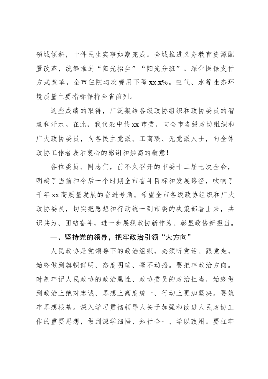 (5篇)在政协会议开幕大会上的讲话材料汇编.docx,第4页预览