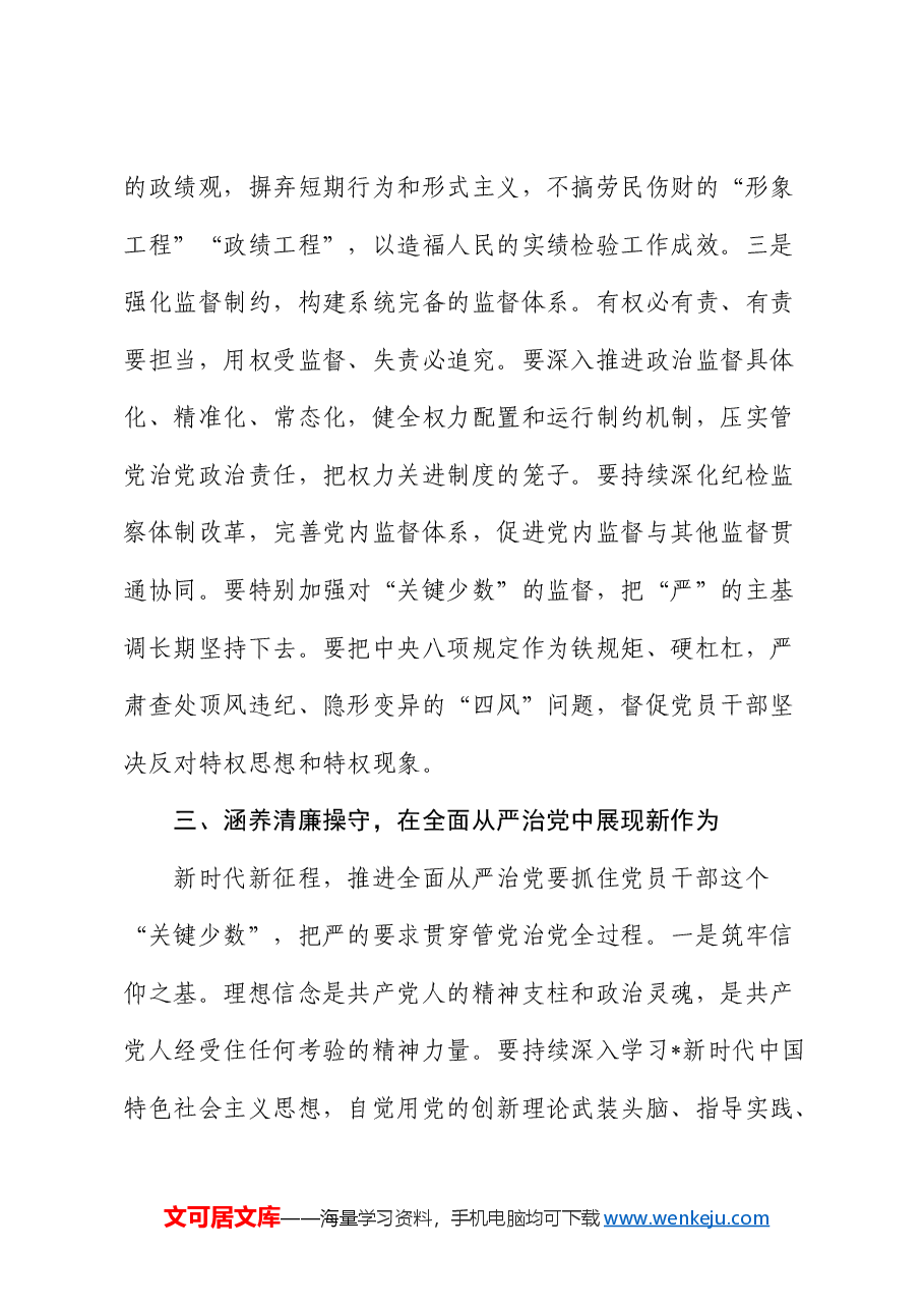 学习二十届中央纪委四次全会上重要讲话精神研讨发言.docx,第4页预览