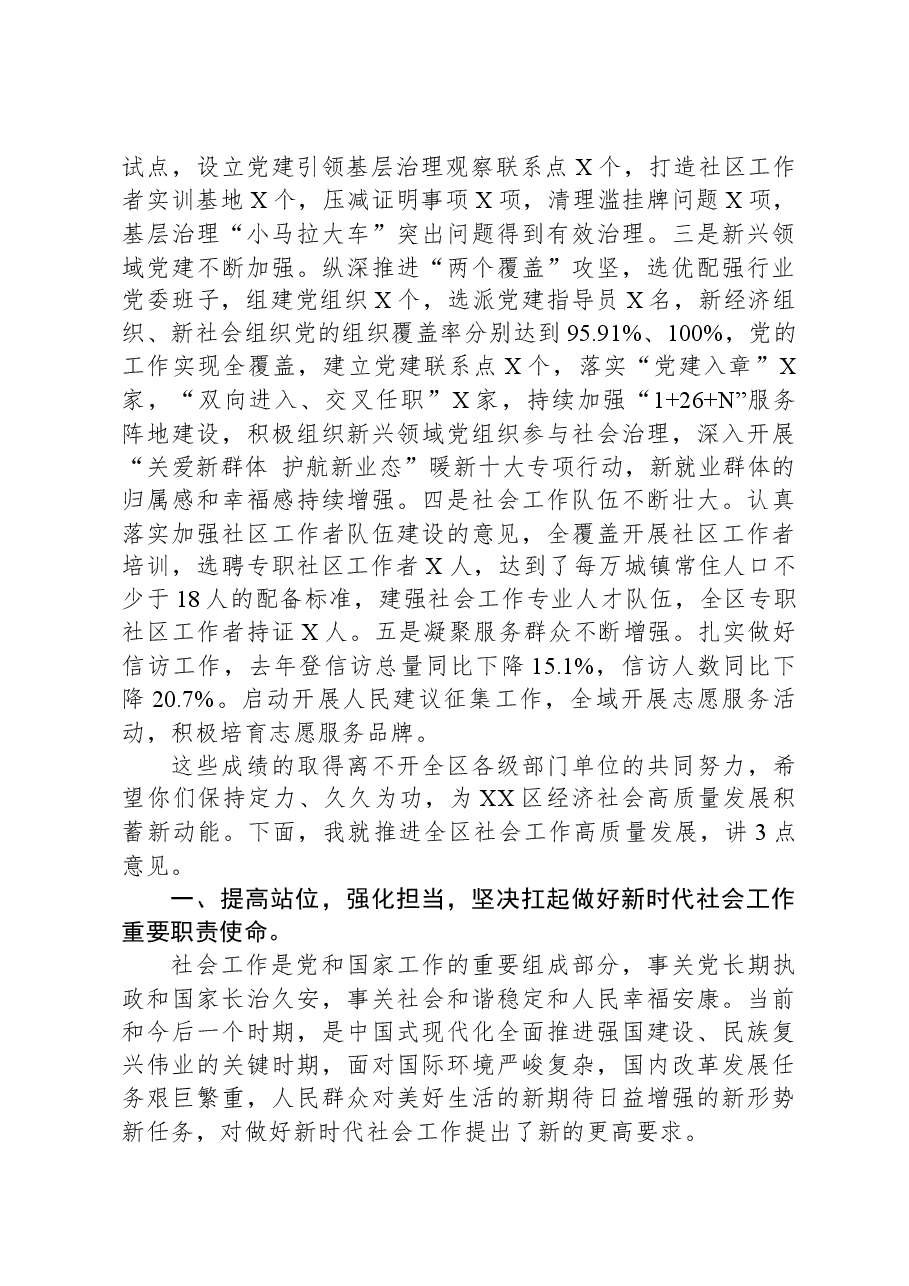 区2025年在区委社会工作会议上的讲话.docx,第2页预览