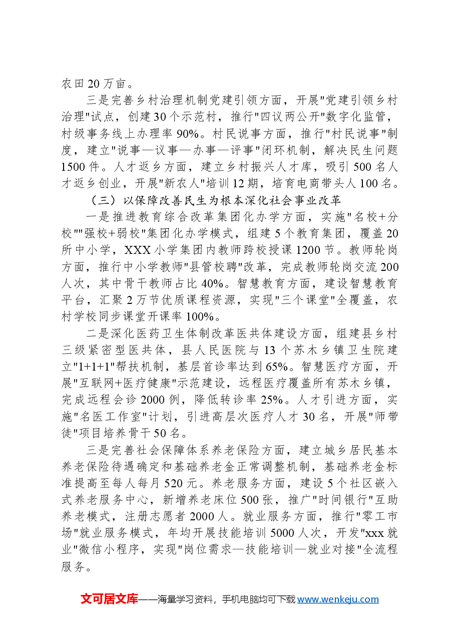 县委全面深化改革委员会会议讲话稿.docx,第4页预览