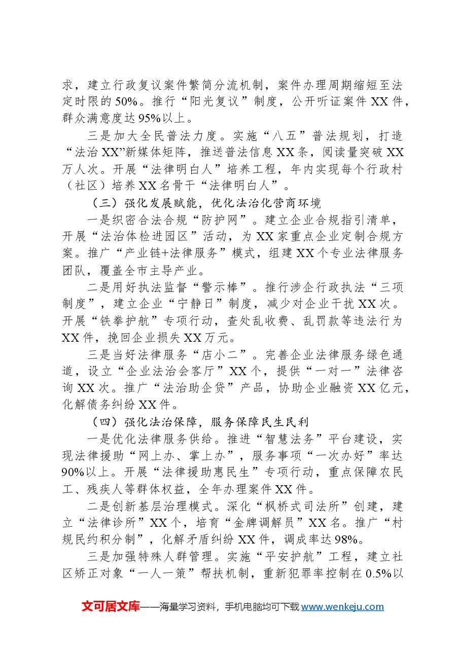 市2025年司法行政工作会议讲话材料.docx，第3页预览
