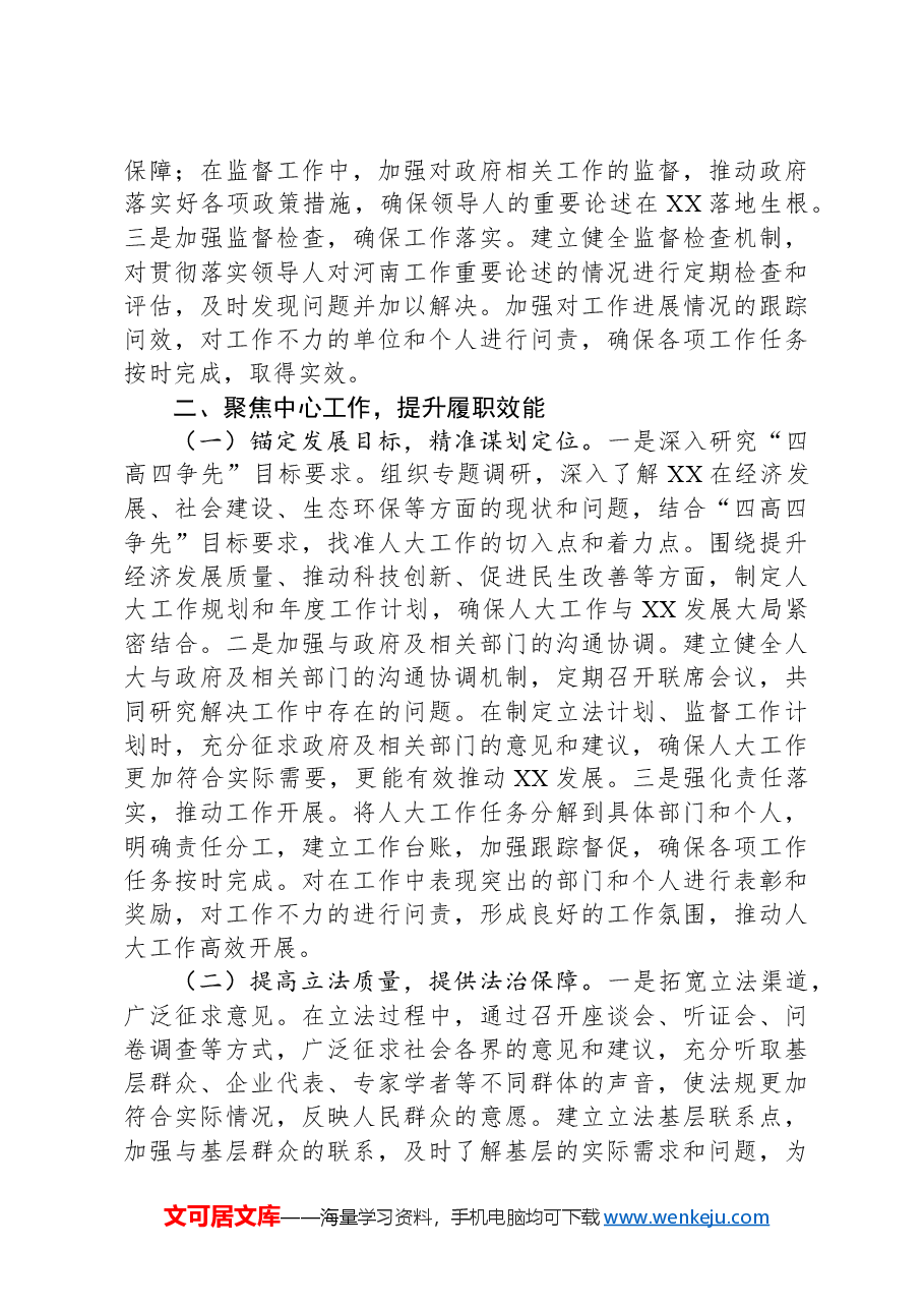 副主任在市人大常委会及机关2025年推进全面从严治党工作会议上的讲话.docx,第3页预览