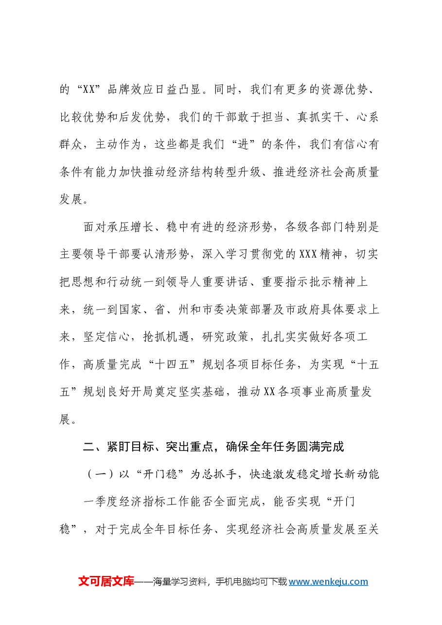 在市县第三届人民政府第四次全体(扩大)会议暨2025年第一次党风廉政会议上的讲话提纲.docx,第4页预览