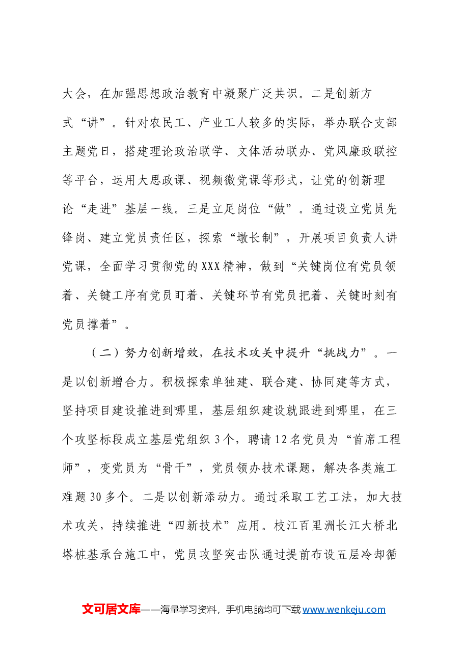 在强化党员先锋队作用推动国有企业基层党建高质量发展工作会议上的讲话.docx,第3页预览