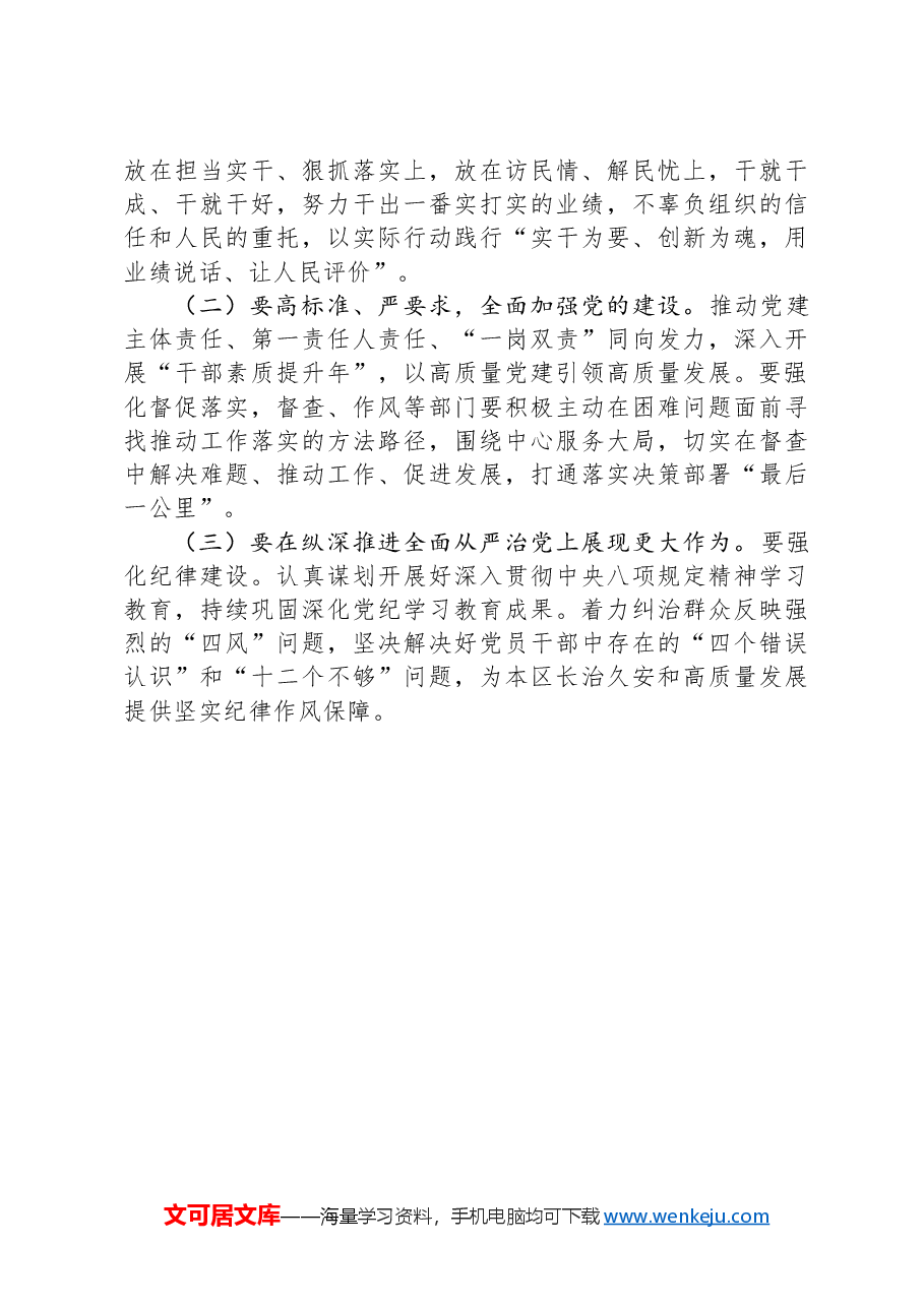 在某区传达学习全国两会精神大会上的讲话.docx,第4页预览