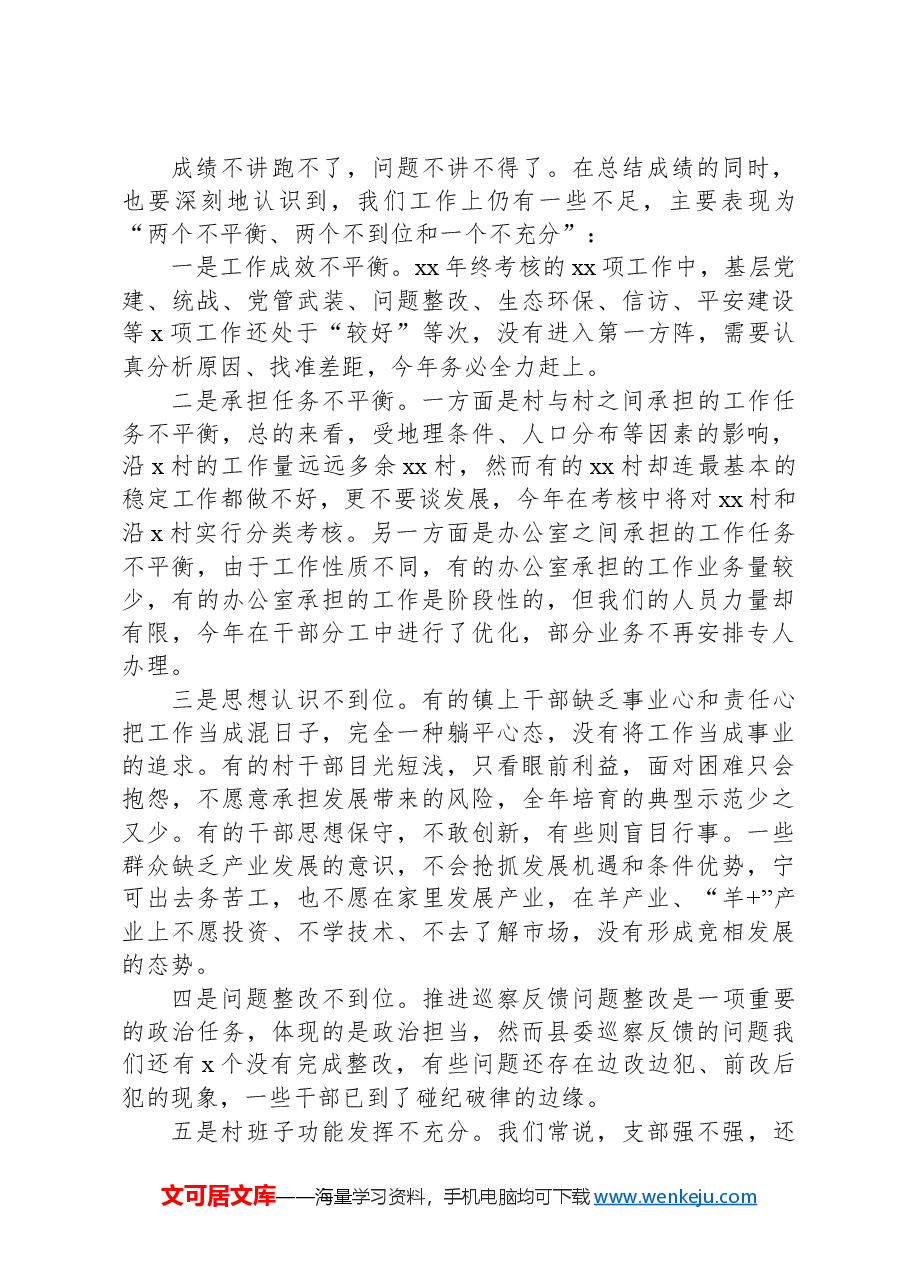 (2篇)党委书记、镇长在全镇2025年经济工作会议上的讲话.docx,第4页预览