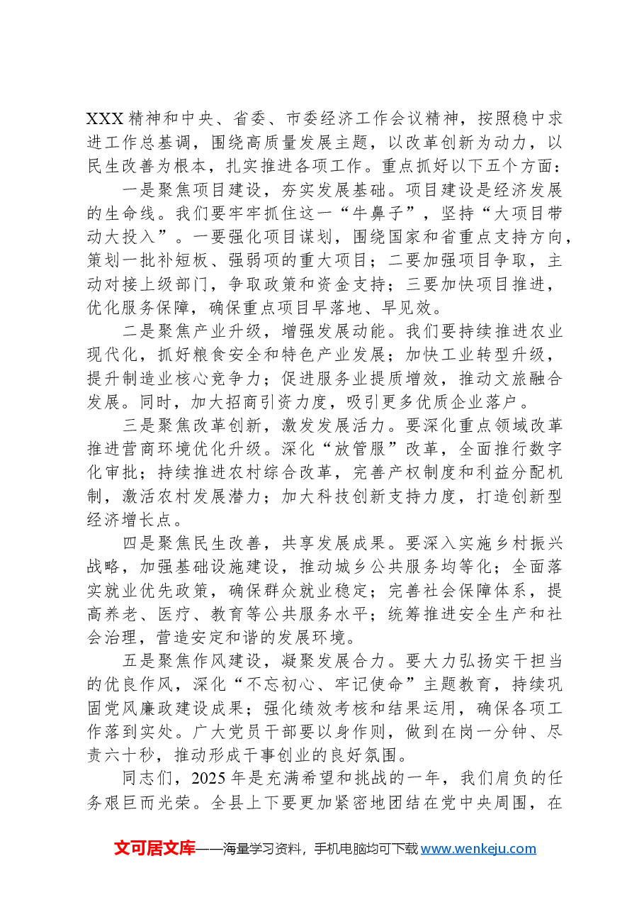在2025年新年重点工作部署会讲话.docx,第3页预览